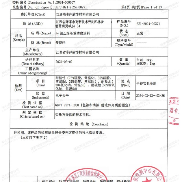 河池重防腐地坪,河池超强耐腐蚀涂料产品图3