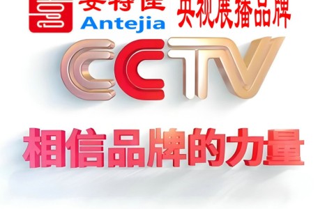 河池喜邦地坪-安特佳防腐涂料荣登CCTV央视展播